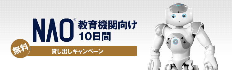 キャンペーン